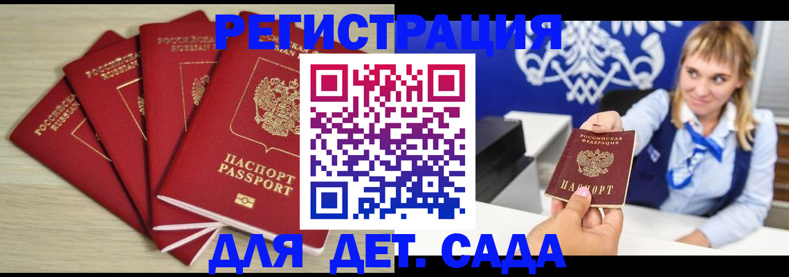 прописка 2025 в Буинске